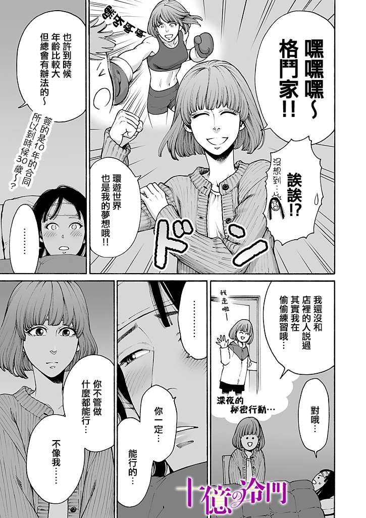 《身价十亿的少女～吉原第一的花魁～》漫画最新章节第7话免费下拉式在线观看章节第【15】张图片