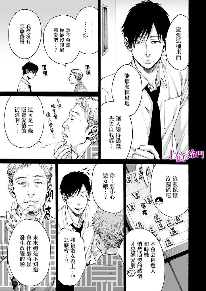 《身价十亿的少女～吉原第一的花魁～》漫画最新章节第16话免费下拉式在线观看章节第【15】张图片