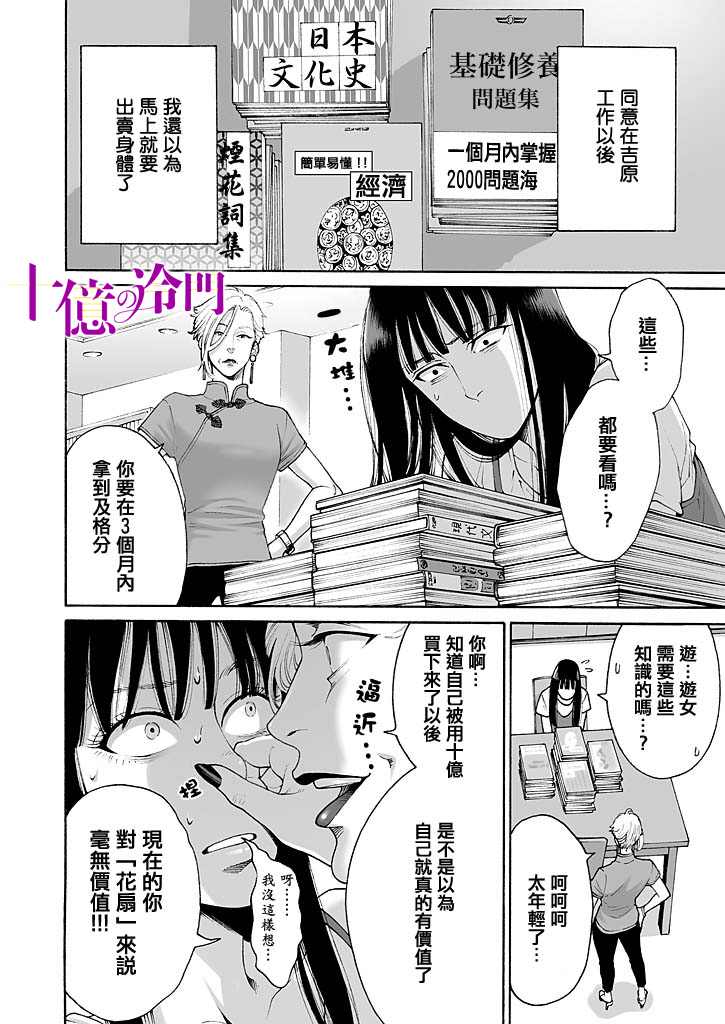 《身价十亿的少女～吉原第一的花魁～》漫画最新章节第4话免费下拉式在线观看章节第【2】张图片