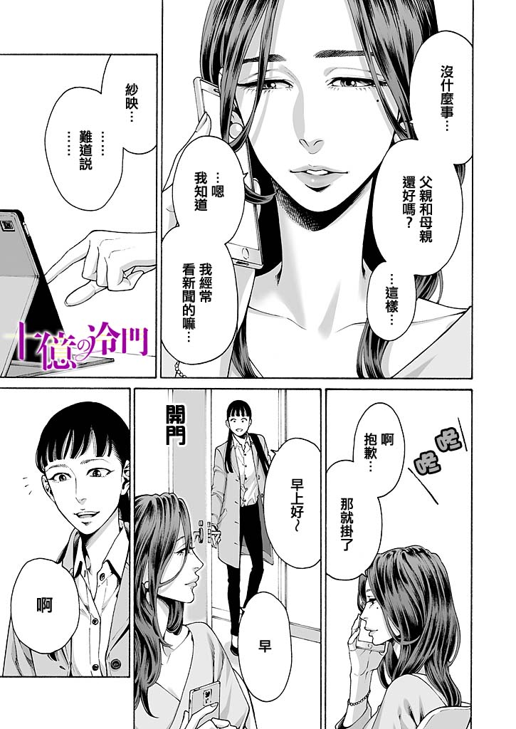 《身价十亿的少女～吉原第一的花魁～》漫画最新章节第8话免费下拉式在线观看章节第【11】张图片