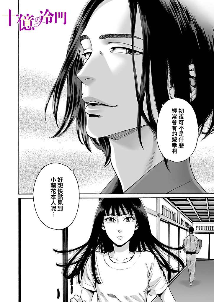 《身价十亿的少女～吉原第一的花魁～》漫画最新章节第11话免费下拉式在线观看章节第【24】张图片