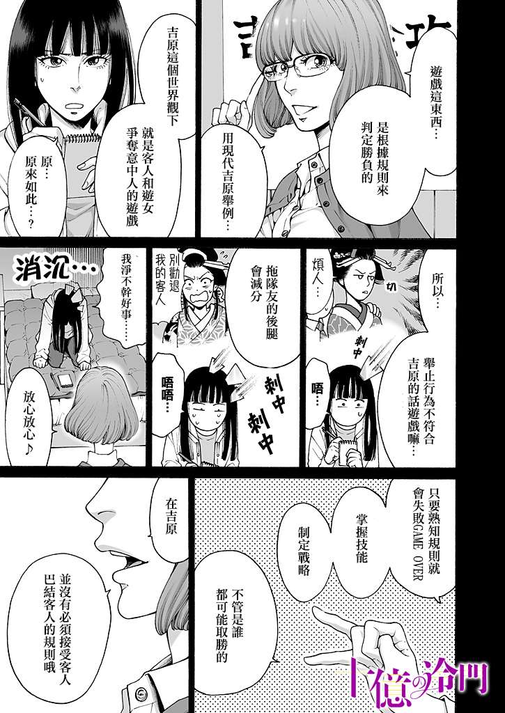 《身价十亿的少女～吉原第一的花魁～》漫画最新章节第7话免费下拉式在线观看章节第【19】张图片