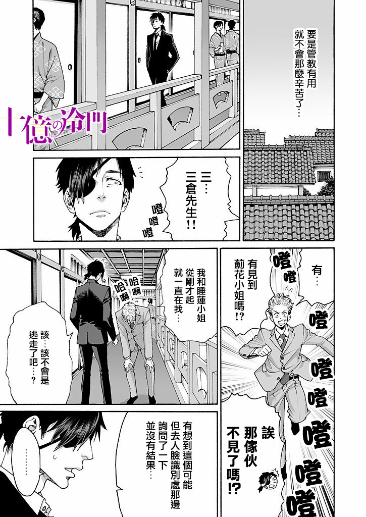 《身价十亿的少女～吉原第一的花魁～》漫画最新章节第13话免费下拉式在线观看章节第【9】张图片