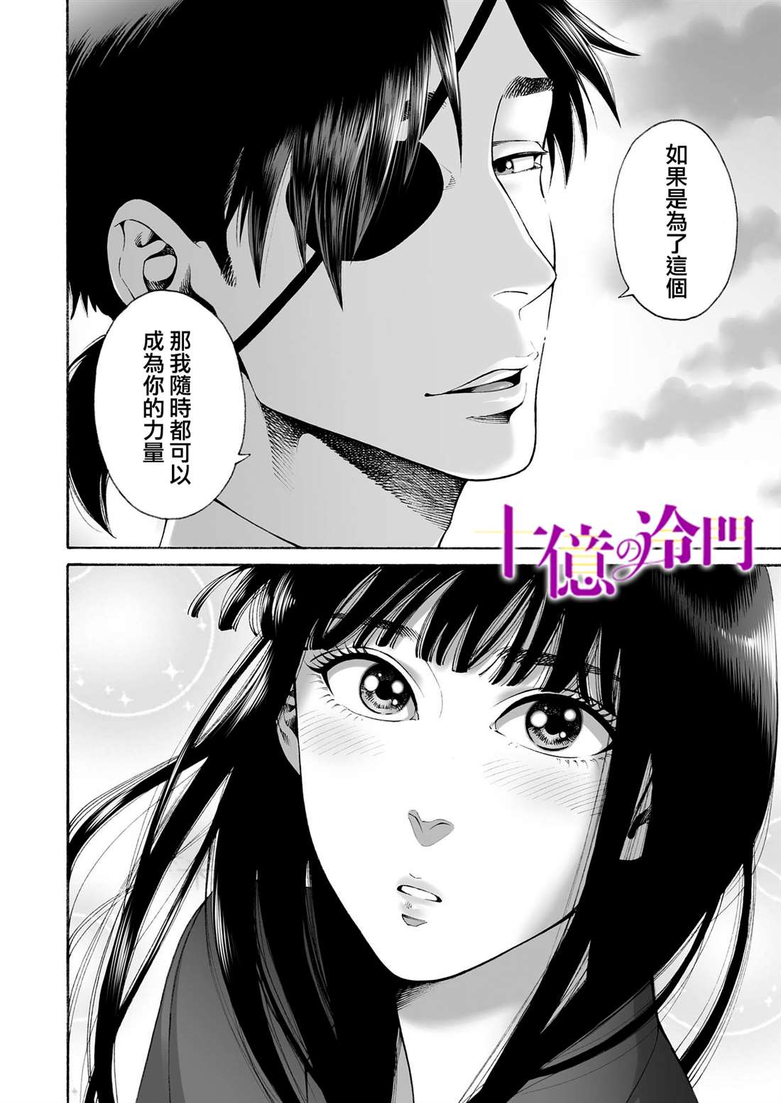 《身价十亿的少女～吉原第一的花魁～》漫画最新章节第17话免费下拉式在线观看章节第【25】张图片