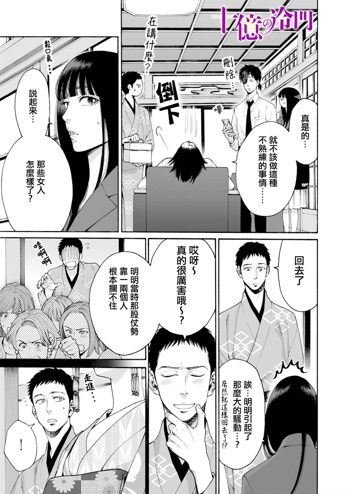 《身价十亿的少女～吉原第一的花魁～》漫画最新章节第18话免费下拉式在线观看章节第【5】张图片