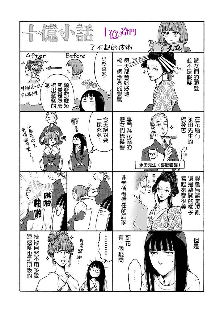 《身价十亿的少女～吉原第一的花魁～》漫画最新章节第16话免费下拉式在线观看章节第【26】张图片