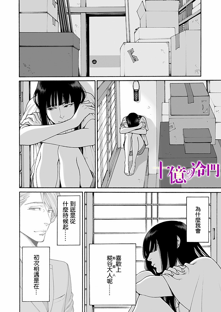 《身价十亿的少女～吉原第一的花魁～》漫画最新章节第13话免费下拉式在线观看章节第【10】张图片