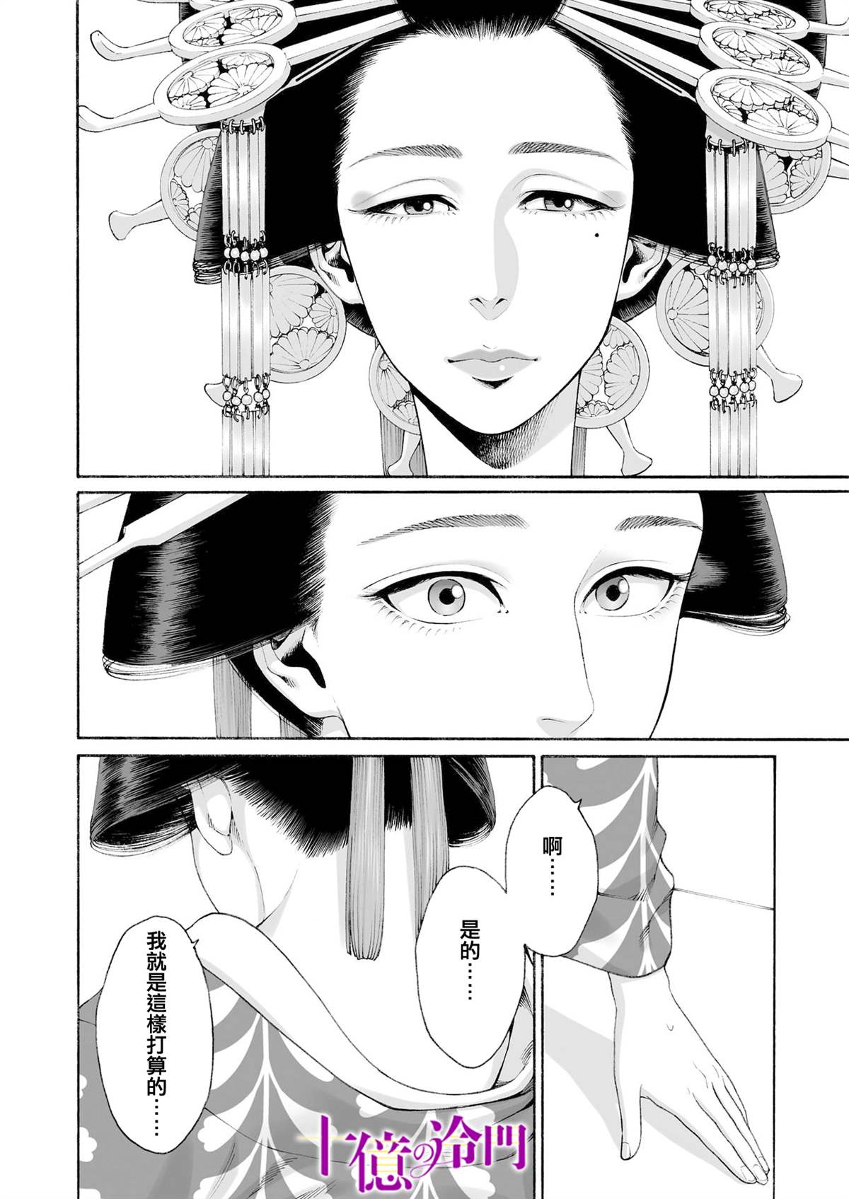 《身价十亿的少女～吉原第一的花魁～》漫画最新章节第18话免费下拉式在线观看章节第【20】张图片