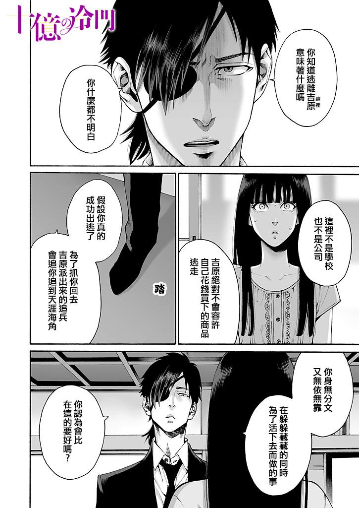 《身价十亿的少女～吉原第一的花魁～》漫画最新章节第15话免费下拉式在线观看章节第【8】张图片