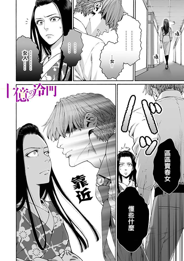 《身价十亿的少女～吉原第一的花魁～》漫画最新章节第11话免费下拉式在线观看章节第【10】张图片