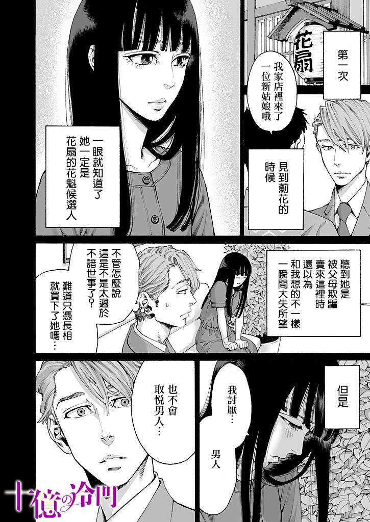 《身价十亿的少女～吉原第一的花魁～》漫画最新章节第10话免费下拉式在线观看章节第【6】张图片