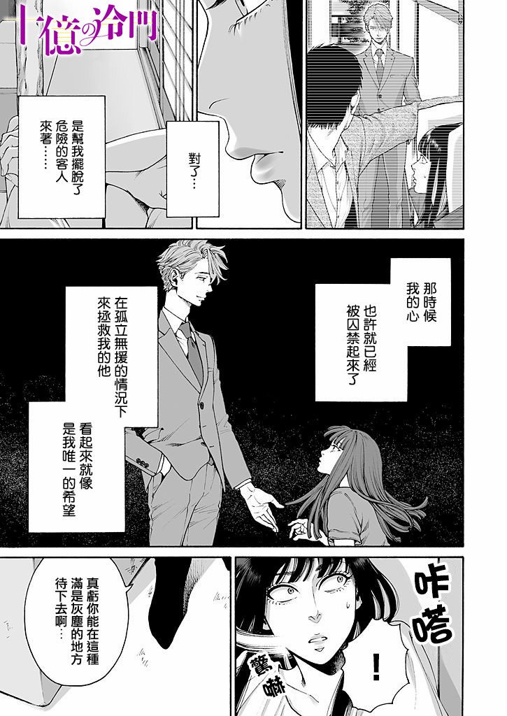 《身价十亿的少女～吉原第一的花魁～》漫画最新章节第13话免费下拉式在线观看章节第【11】张图片