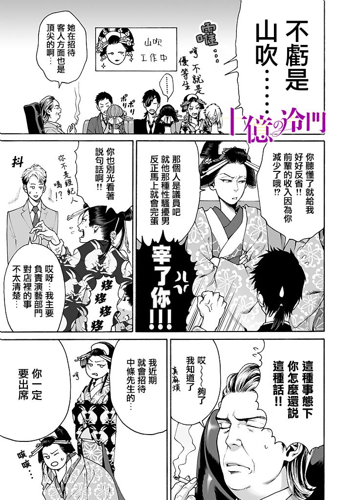 《身价十亿的少女～吉原第一的花魁～》漫画最新章节第6话免费下拉式在线观看章节第【7】张图片