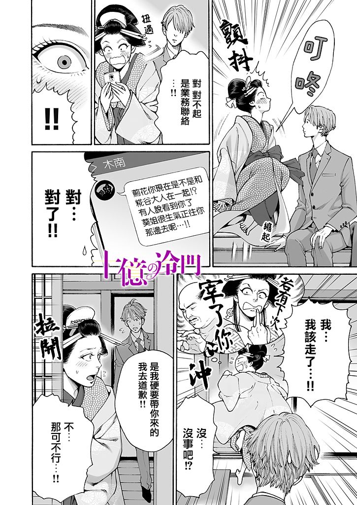 《身价十亿的少女～吉原第一的花魁～》漫画最新章节第6话免费下拉式在线观看章节第【24】张图片