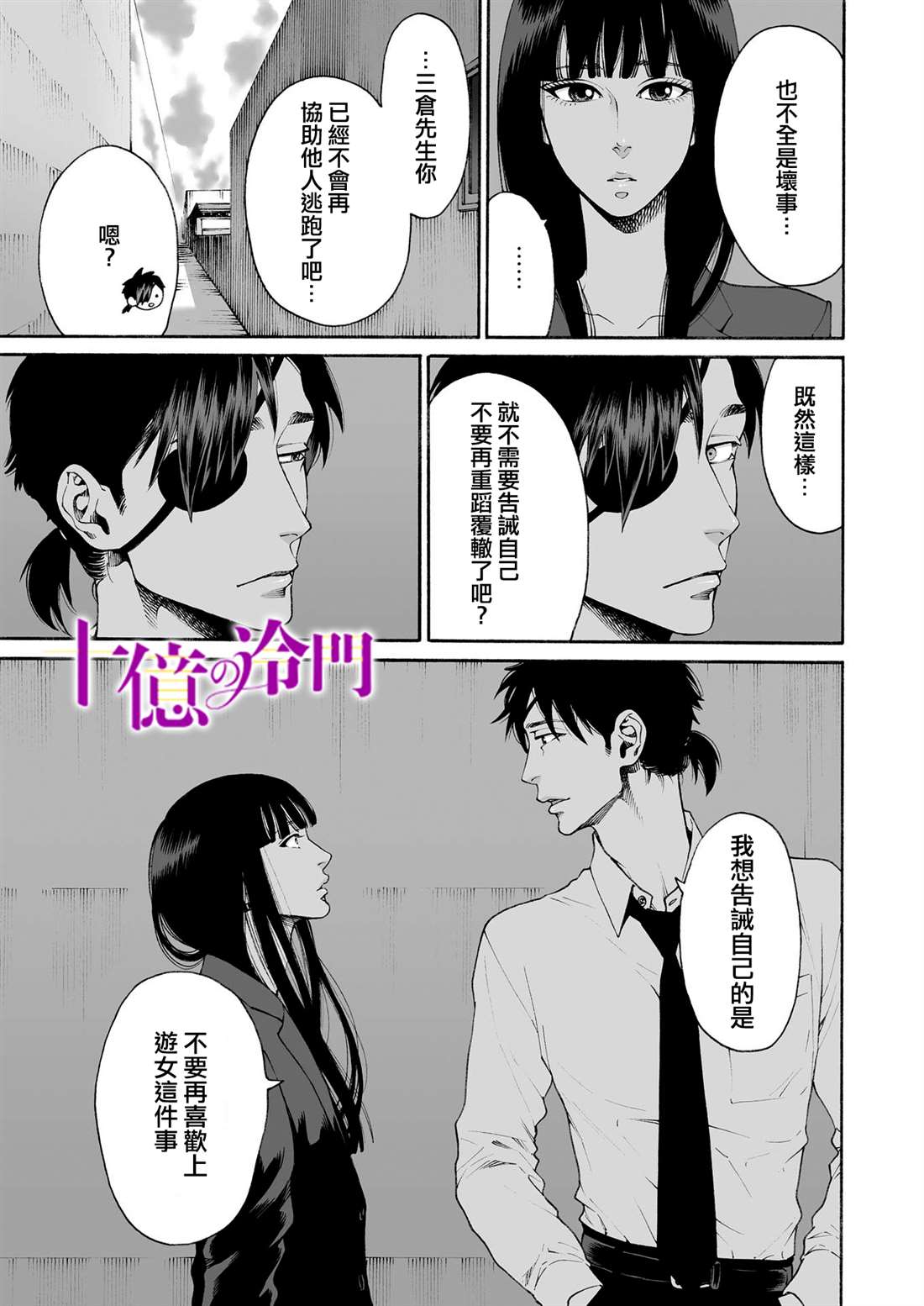 《身价十亿的少女～吉原第一的花魁～》漫画最新章节第17话免费下拉式在线观看章节第【18】张图片