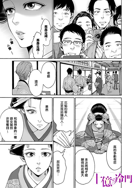 《身价十亿的少女～吉原第一的花魁～》漫画最新章节第5话免费下拉式在线观看章节第【23】张图片