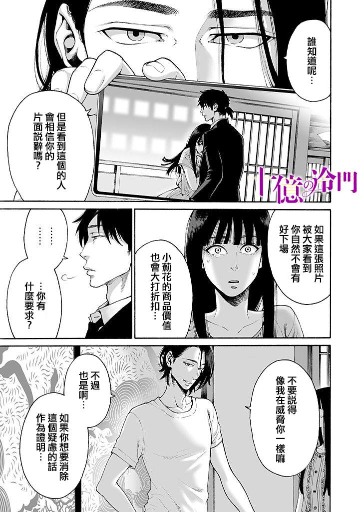 《身价十亿的少女～吉原第一的花魁～》漫画最新章节第15话免费下拉式在线观看章节第【15】张图片