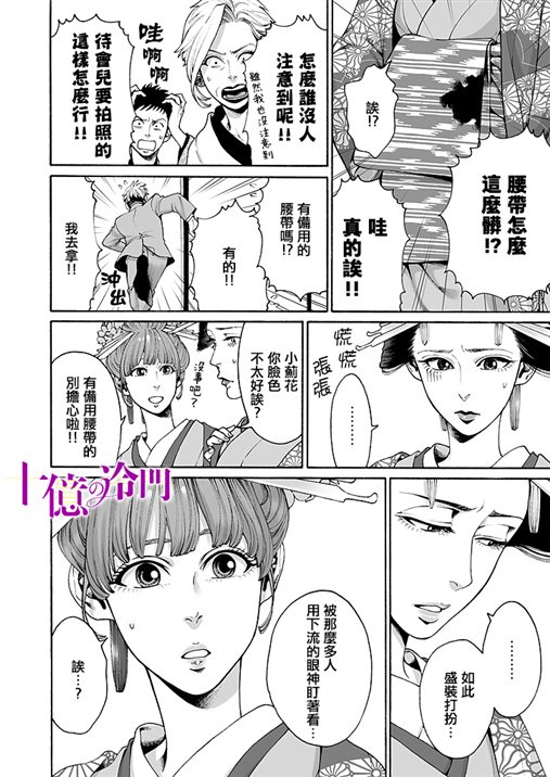 《身价十亿的少女～吉原第一的花魁～》漫画最新章节第5话免费下拉式在线观看章节第【20】张图片