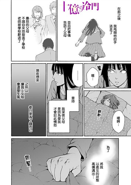 《身价十亿的少女～吉原第一的花魁～》漫画最新章节第5话免费下拉式在线观看章节第【14】张图片