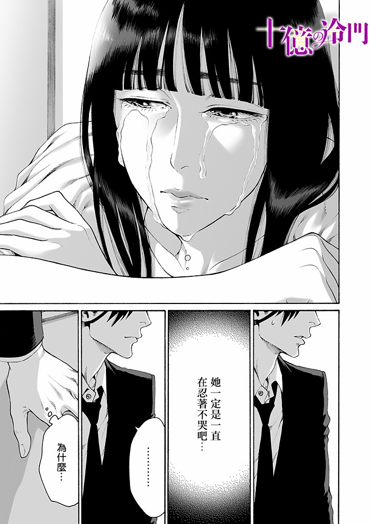 《身价十亿的少女～吉原第一的花魁～》漫画最新章节第13话免费下拉式在线观看章节第【15】张图片