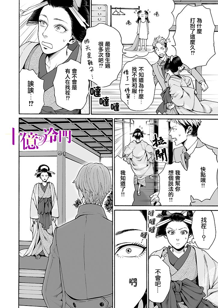 《身价十亿的少女～吉原第一的花魁～》漫画最新章节第6话免费下拉式在线观看章节第【14】张图片