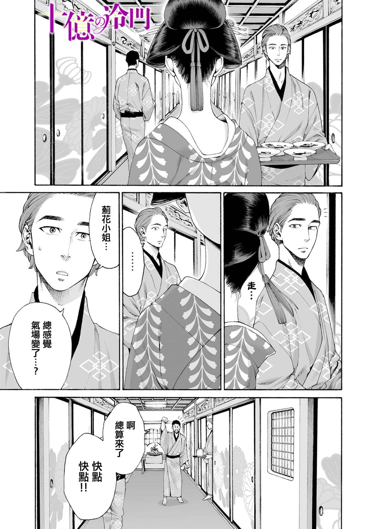 《身价十亿的少女～吉原第一的花魁～》漫画最新章节第18话免费下拉式在线观看章节第【15】张图片