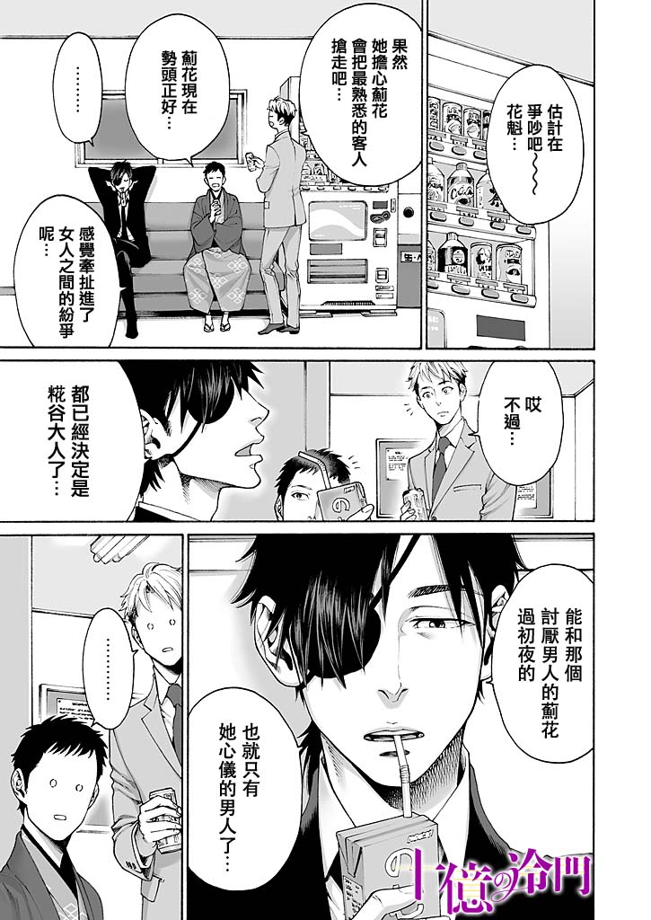 《身价十亿的少女～吉原第一的花魁～》漫画最新章节第8话免费下拉式在线观看章节第【7】张图片