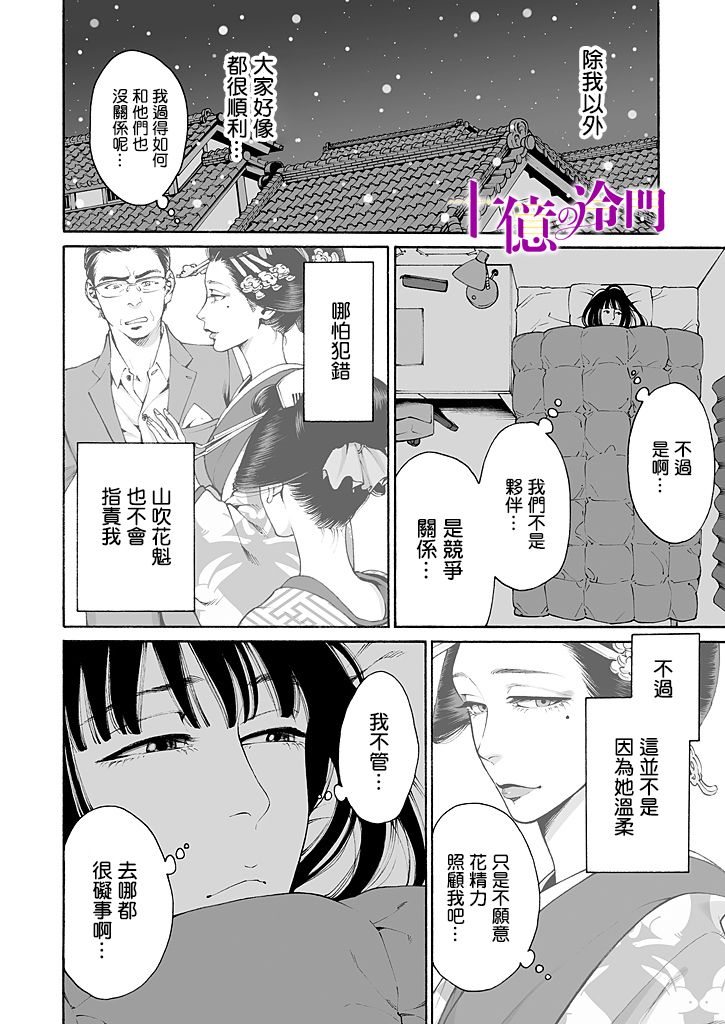 《身价十亿的少女～吉原第一的花魁～》漫画最新章节第6话免费下拉式在线观看章节第【12】张图片