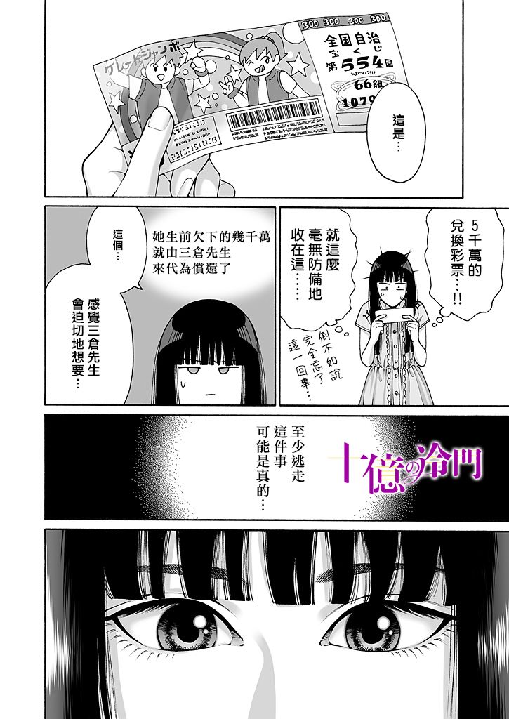 《身价十亿的少女～吉原第一的花魁～》漫画最新章节第14话免费下拉式在线观看章节第【22】张图片