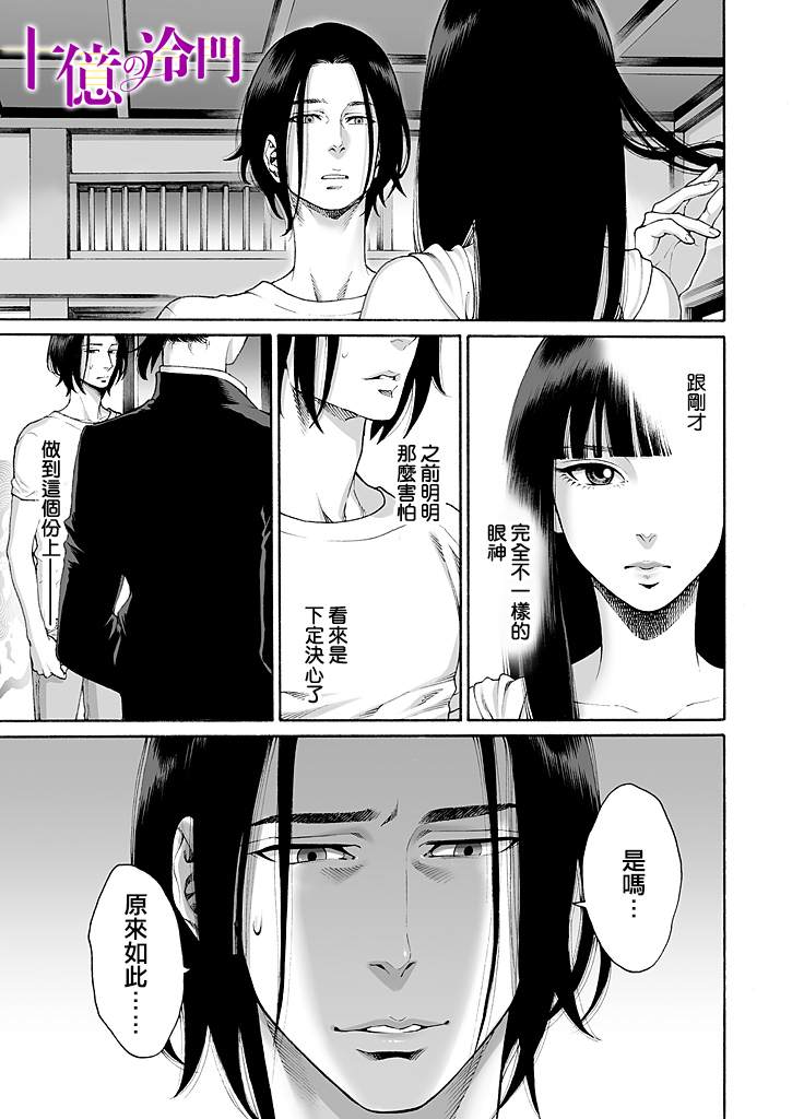 《身价十亿的少女～吉原第一的花魁～》漫画最新章节第15话免费下拉式在线观看章节第【23】张图片