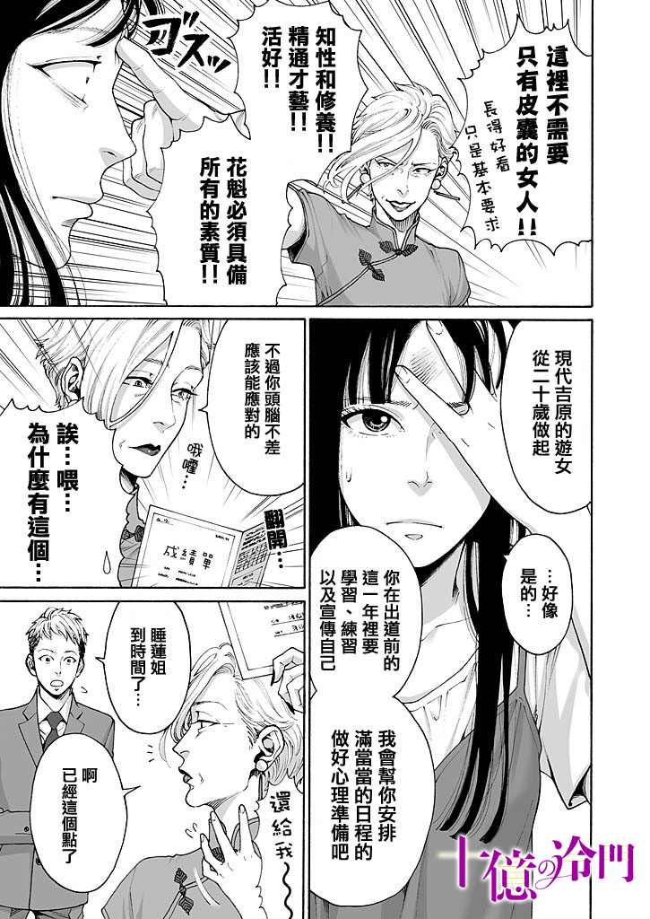 《身价十亿的少女～吉原第一的花魁～》漫画最新章节第4话免费下拉式在线观看章节第【3】张图片