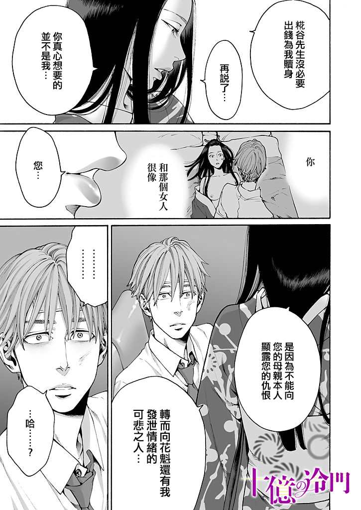 《身价十亿的少女～吉原第一的花魁～》漫画最新章节第11话免费下拉式在线观看章节第【7】张图片