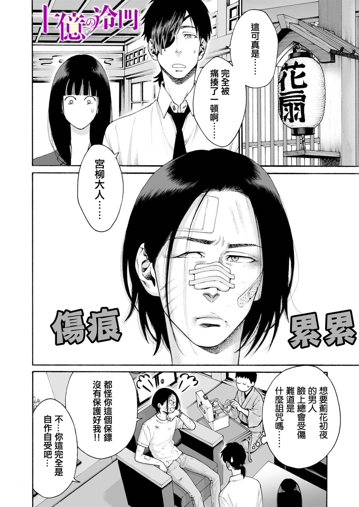 《身价十亿的少女～吉原第一的花魁～》漫画最新章节第18话免费下拉式在线观看章节第【2】张图片