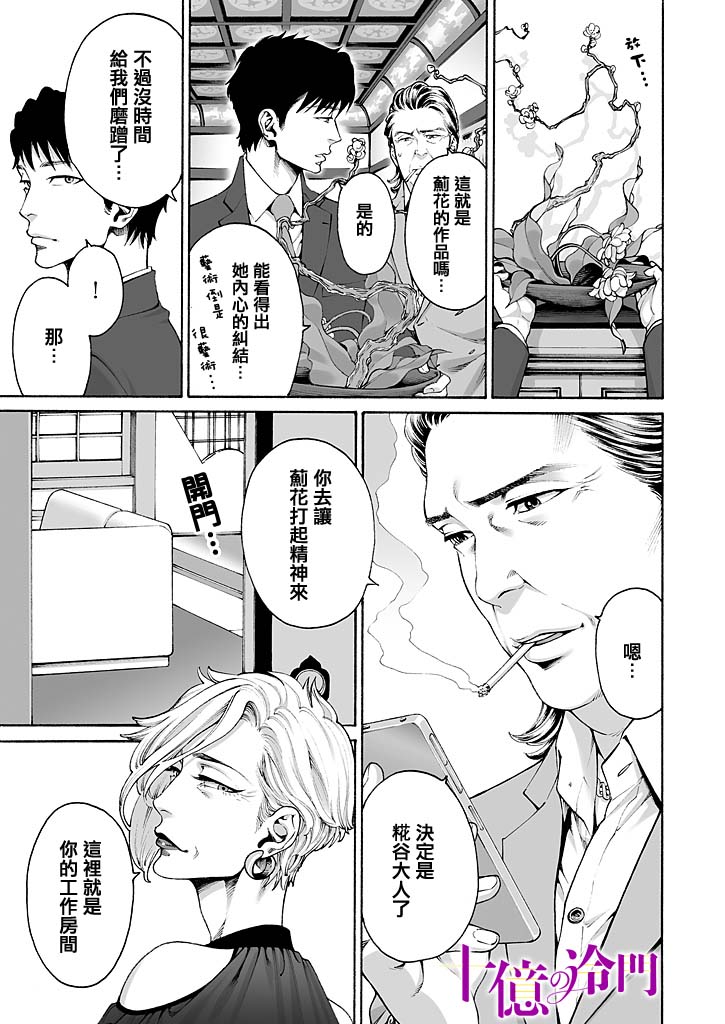 《身价十亿的少女～吉原第一的花魁～》漫画最新章节第8话免费下拉式在线观看章节第【13】张图片