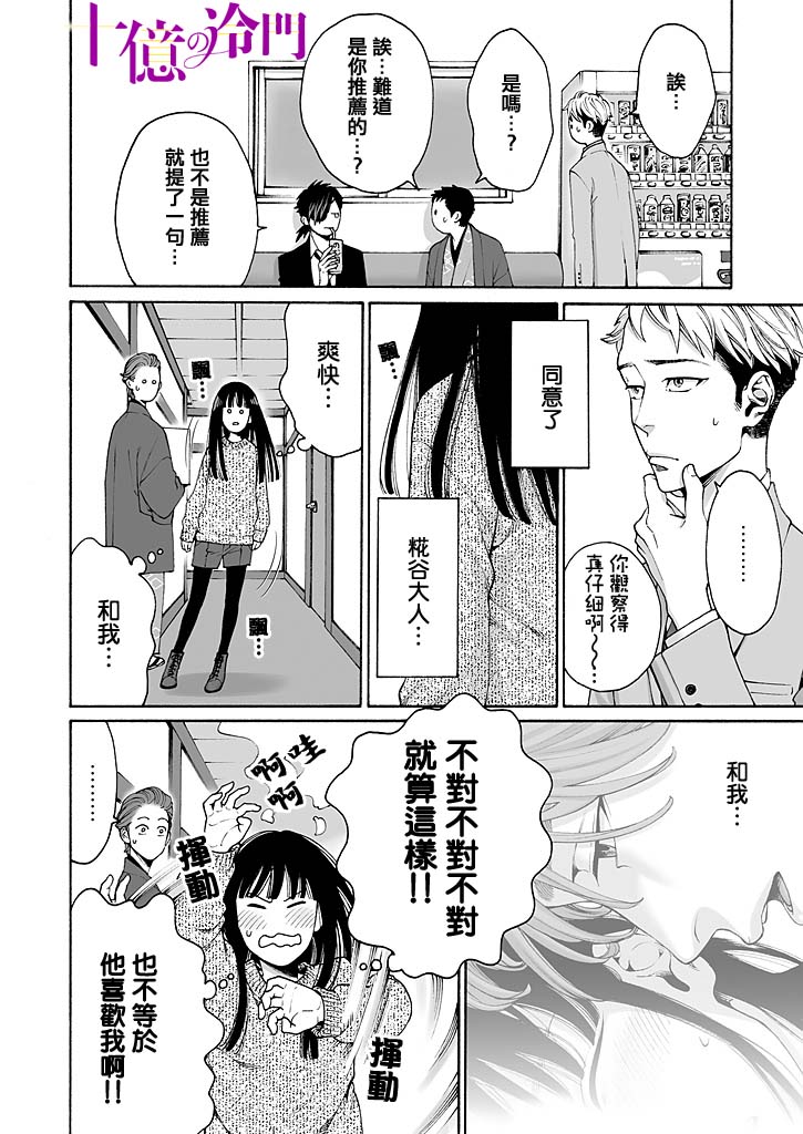 《身价十亿的少女～吉原第一的花魁～》漫画最新章节第8话免费下拉式在线观看章节第【8】张图片