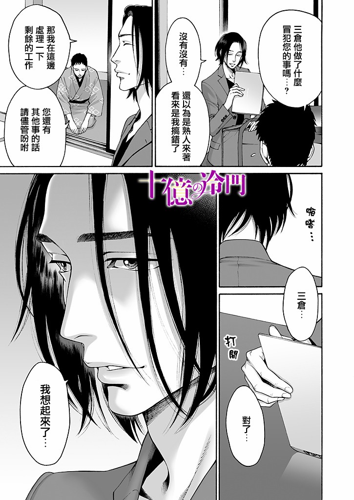 《身价十亿的少女～吉原第一的花魁～》漫画最新章节第13话免费下拉式在线观看章节第【19】张图片