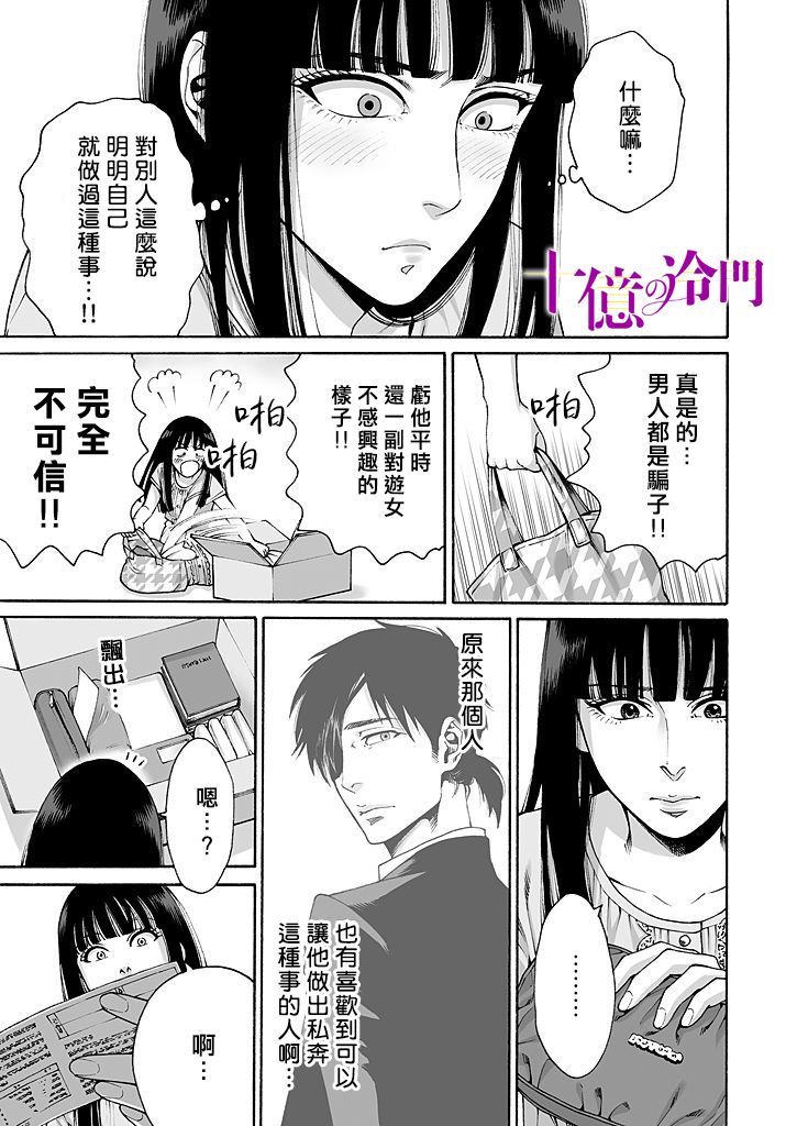 《身价十亿的少女～吉原第一的花魁～》漫画最新章节第14话免费下拉式在线观看章节第【21】张图片