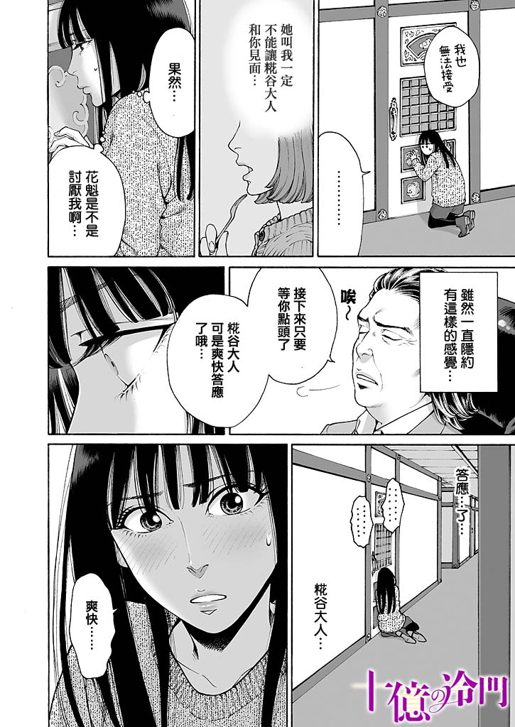 《身价十亿的少女～吉原第一的花魁～》漫画最新章节第8话免费下拉式在线观看章节第【6】张图片