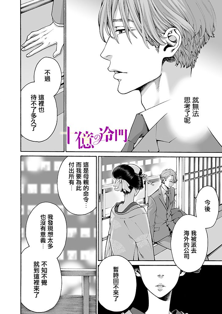 《身价十亿的少女～吉原第一的花魁～》漫画最新章节第6话免费下拉式在线观看章节第【18】张图片