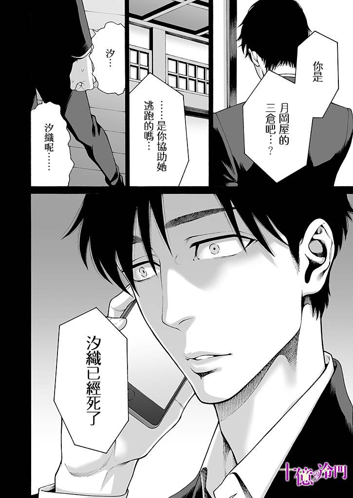 《身价十亿的少女～吉原第一的花魁～》漫画最新章节第16话免费下拉式在线观看章节第【24】张图片