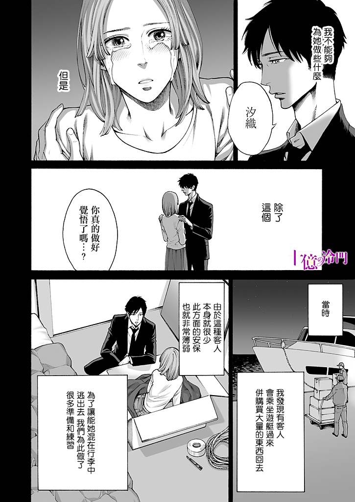 《身价十亿的少女～吉原第一的花魁～》漫画最新章节第16话免费下拉式在线观看章节第【20】张图片