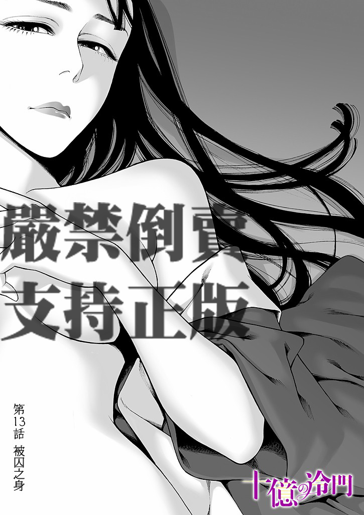 《身价十亿的少女～吉原第一的花魁～》漫画最新章节第13话免费下拉式在线观看章节第【1】张图片