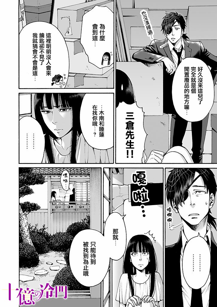 《身价十亿的少女～吉原第一的花魁～》漫画最新章节第13话免费下拉式在线观看章节第【12】张图片