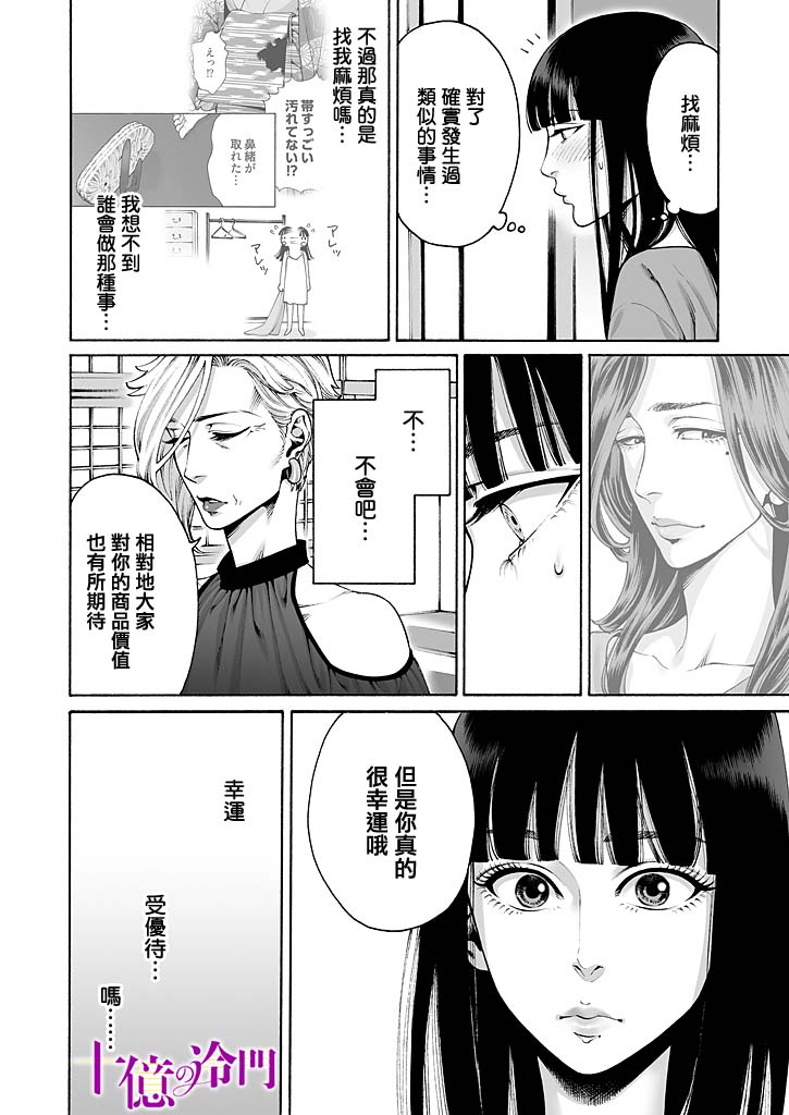 《身价十亿的少女～吉原第一的花魁～》漫画最新章节第8话免费下拉式在线观看章节第【16】张图片