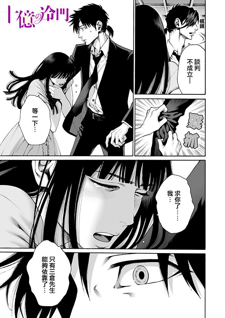 《身价十亿的少女～吉原第一的花魁～》漫画最新章节第15话免费下拉式在线观看章节第【11】张图片