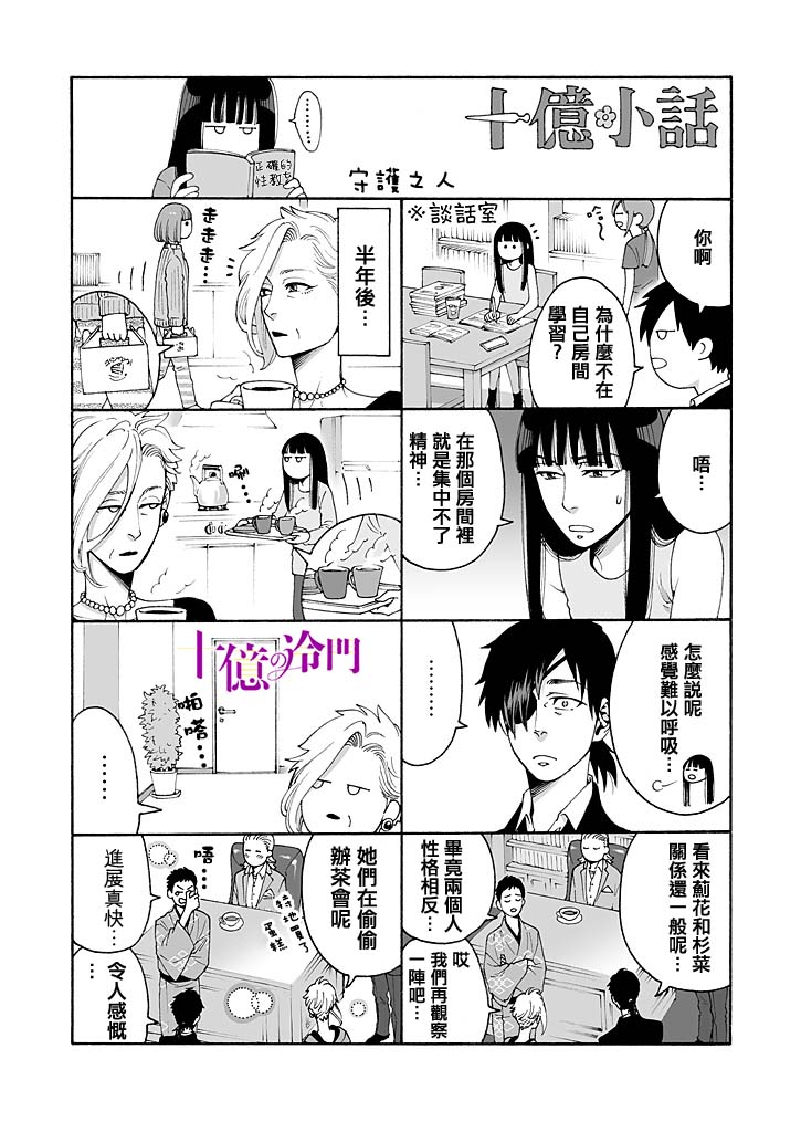 《身价十亿的少女～吉原第一的花魁～》漫画最新章节第8话免费下拉式在线观看章节第【25】张图片