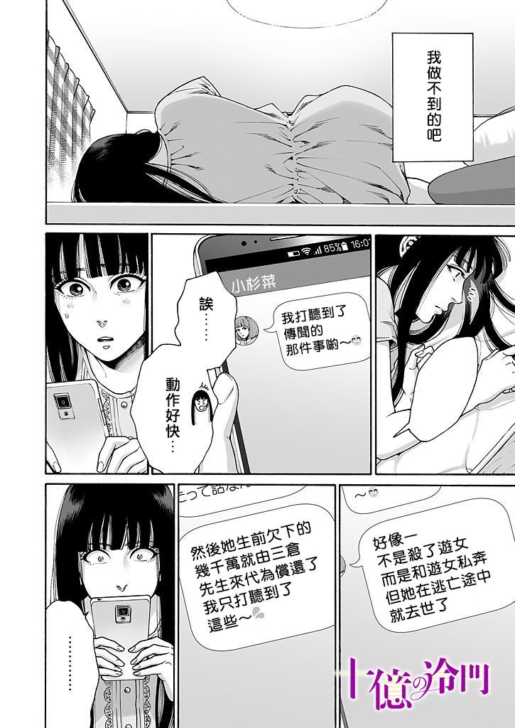 《身价十亿的少女～吉原第一的花魁～》漫画最新章节第14话免费下拉式在线观看章节第【18】张图片