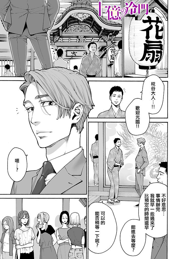 《身价十亿的少女～吉原第一的花魁～》漫画最新章节第1话免费下拉式在线观看章节第【14】张图片