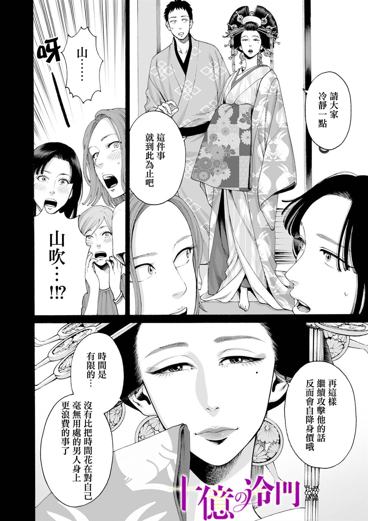 《身价十亿的少女～吉原第一的花魁～》漫画最新章节第18话免费下拉式在线观看章节第【6】张图片