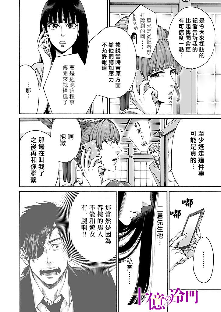 《身价十亿的少女～吉原第一的花魁～》漫画最新章节第14话免费下拉式在线观看章节第【20】张图片